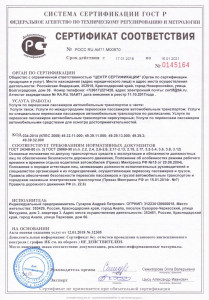 Сертификация услуг по перевозке пассажиров
