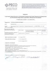 Страховка пассажиров