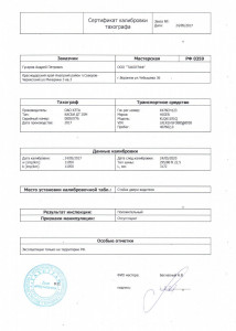 Калибровка тахографа